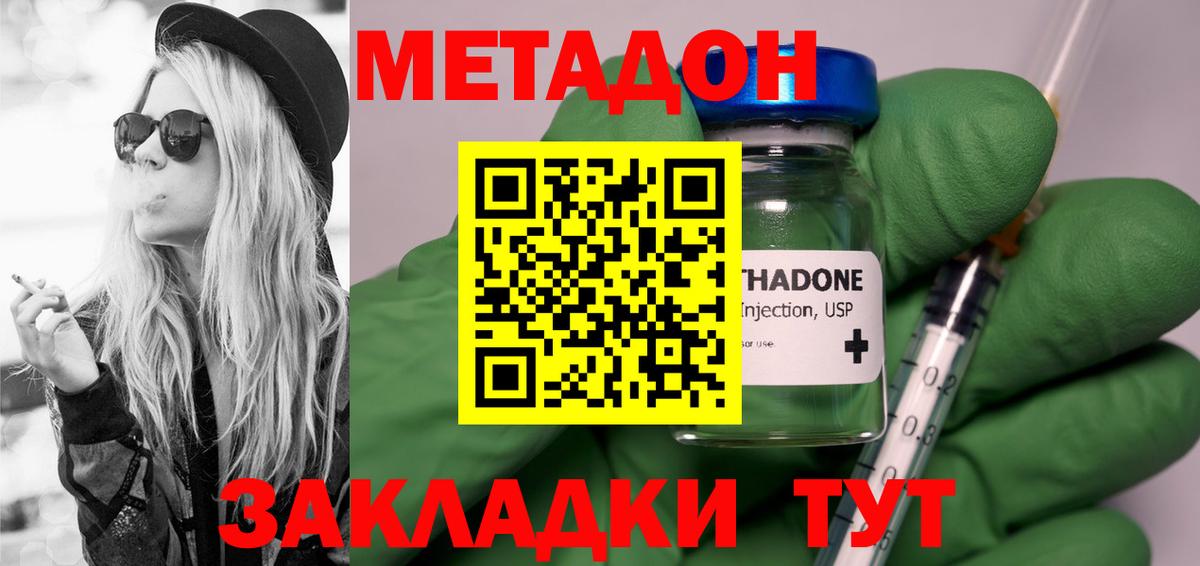 Метадон methadone Кемерово