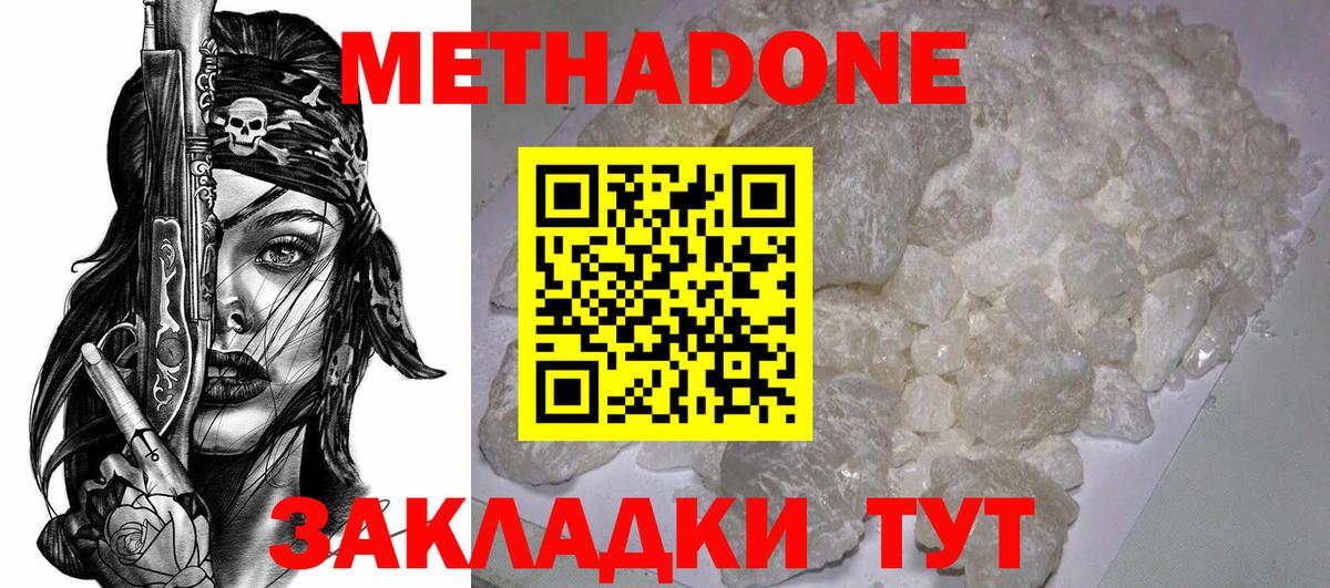 Кемерово  МЕТАДОН кристалл  Вход с VPN 