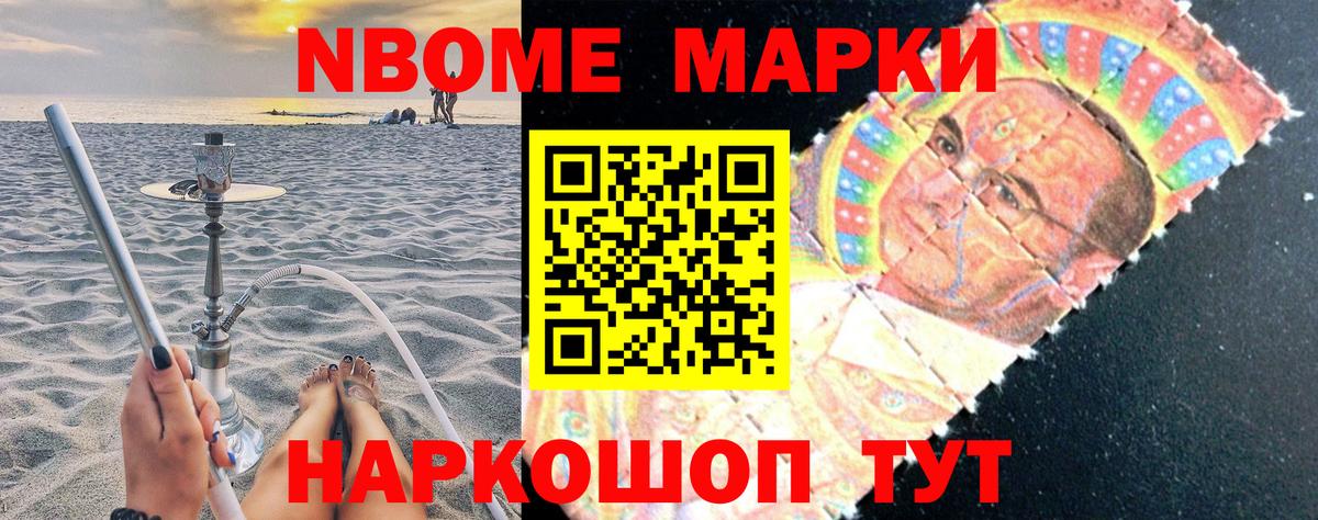 Марки N-bome 1,5мг Кемерово